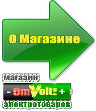 omvolt.ru Сварочные аппараты в Ярославле
